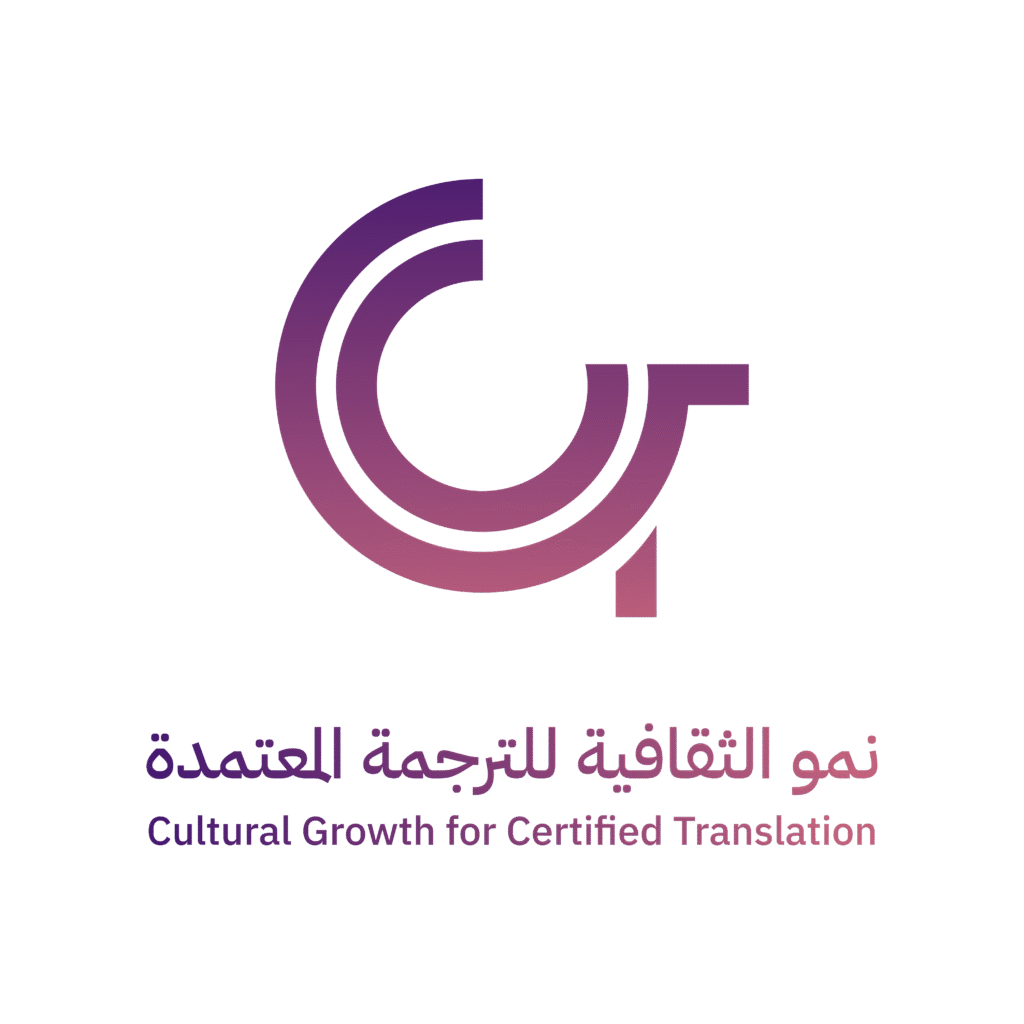 نمو الثقافية للترجمة المعتمدة